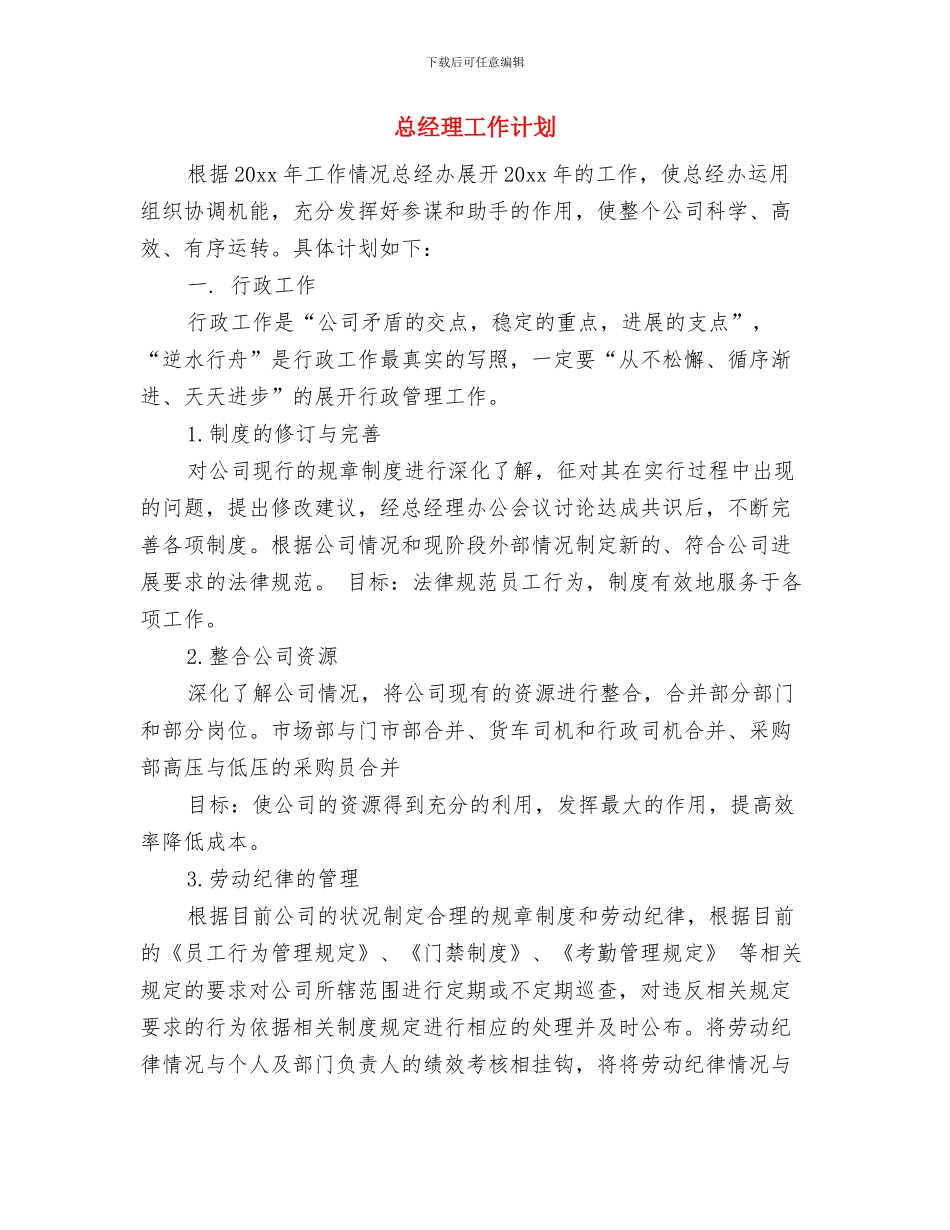 总经理助理年度工作计划报告2024与总经理工作计划汇编_第3页