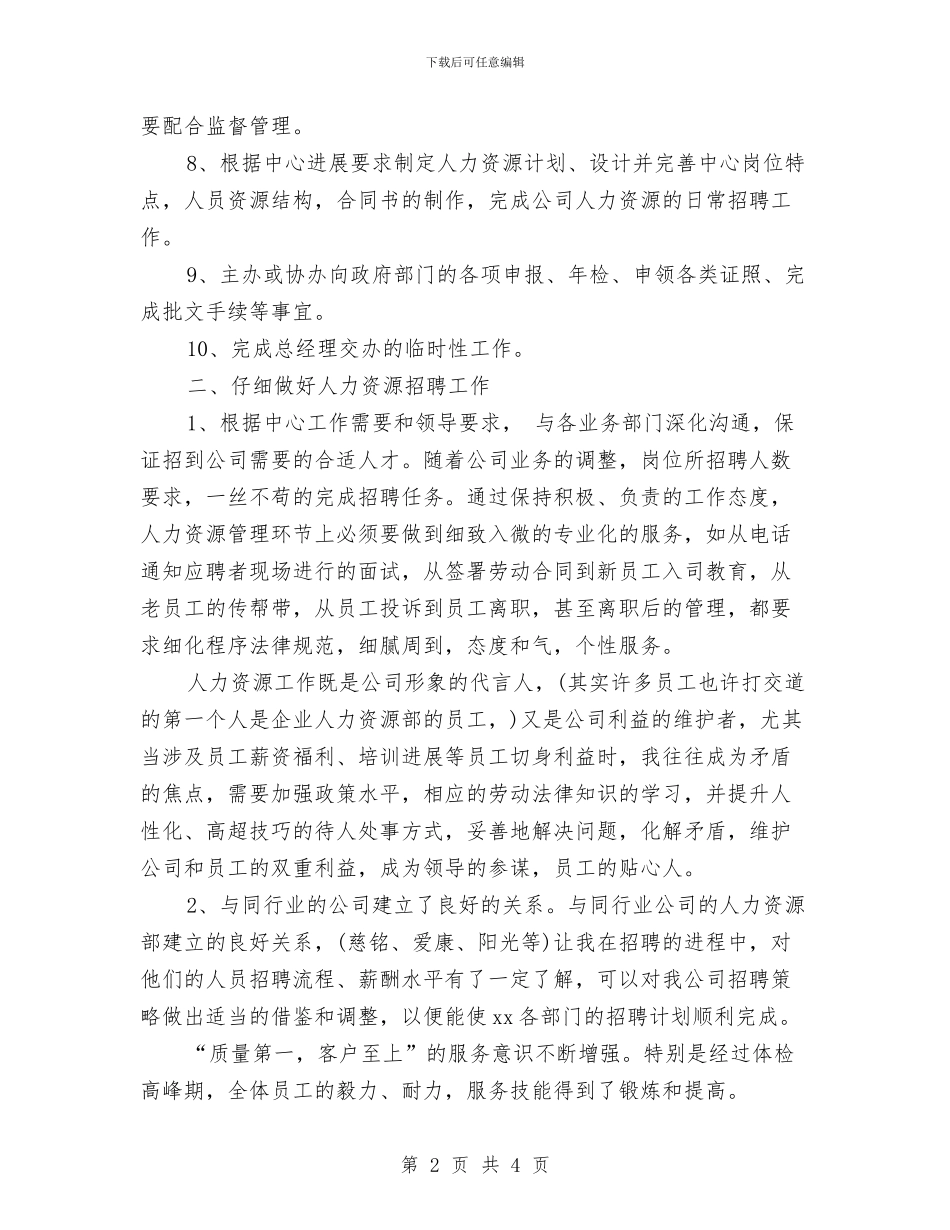 总经理助理年终个人工作总结2024与总经理助理年终个人总结范文汇编_第2页