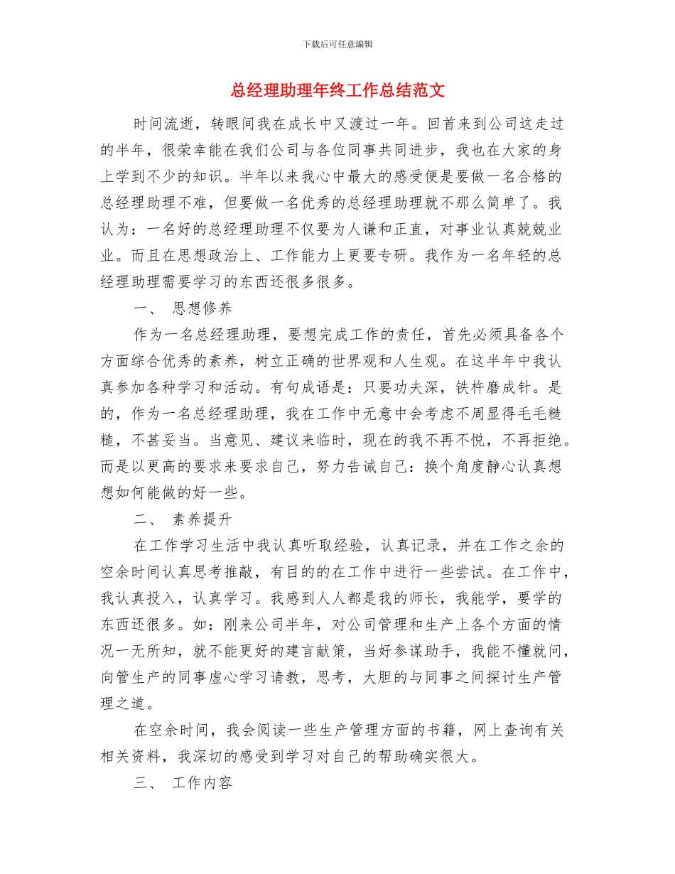 总经理助理年终工作总结与总经理助理年终工作总结范文汇编_第2页