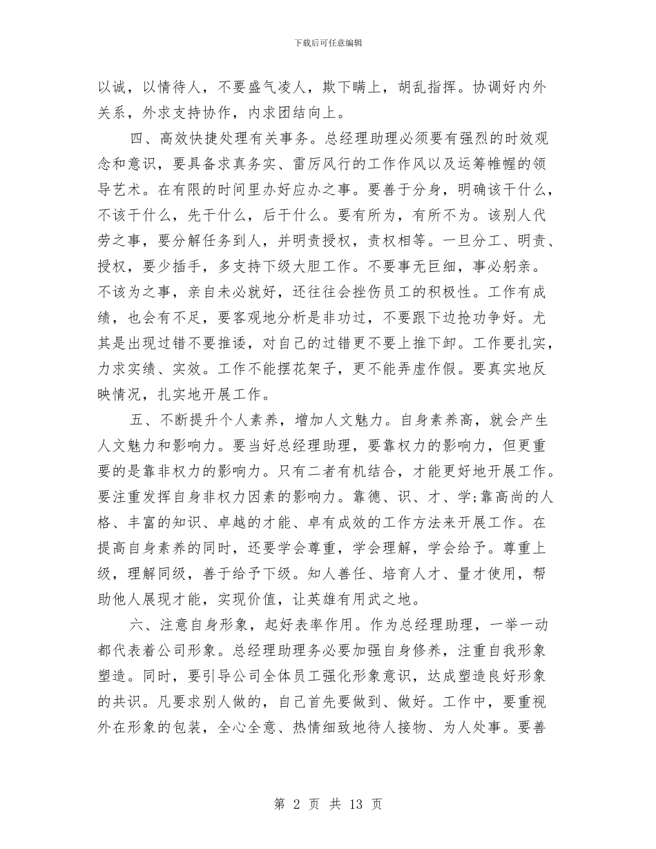 总经理助理年终总结与总经理助理秘书工作总结汇编_第2页
