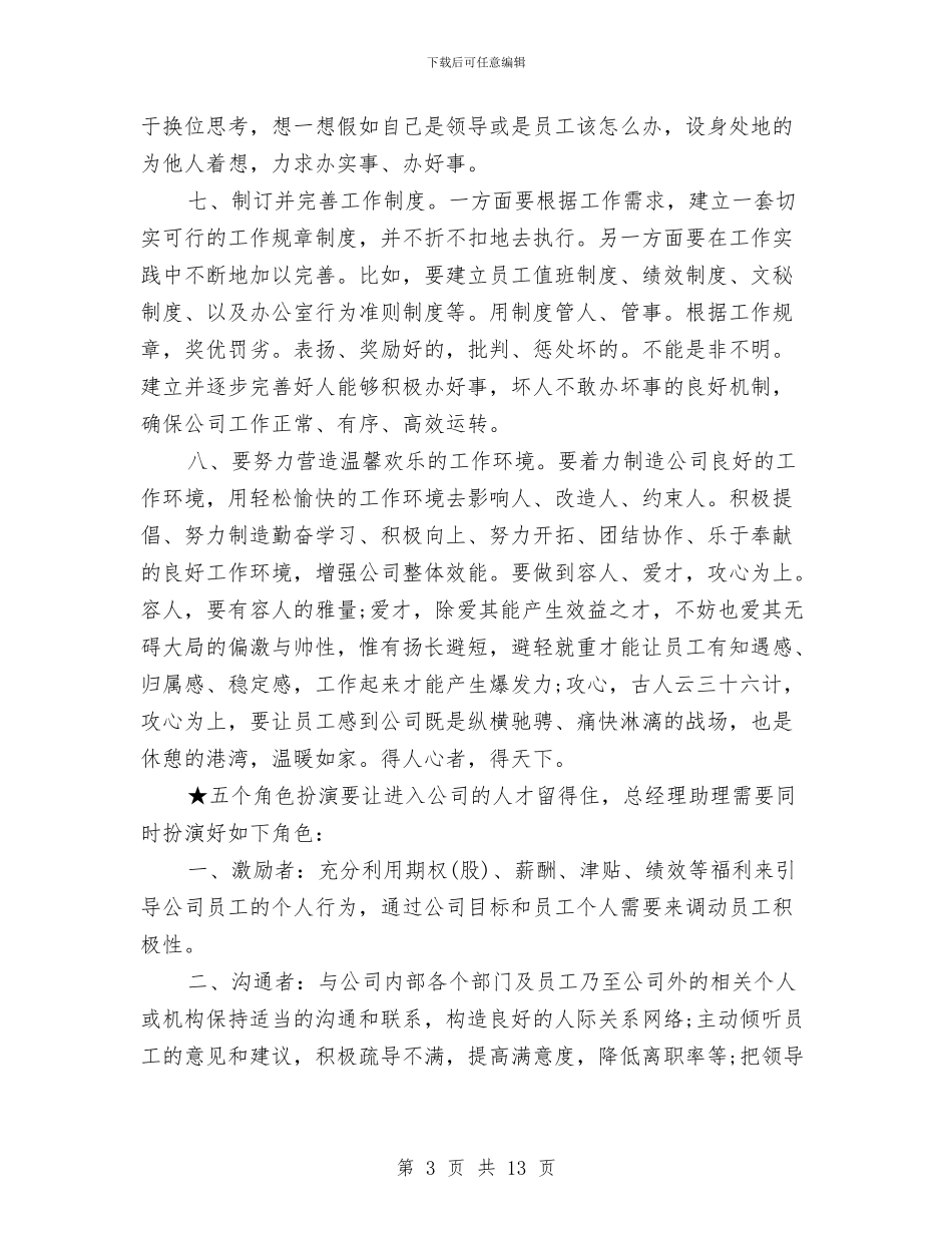 总经理助理年终总结与总经理助理秘书工作总结汇编_第3页