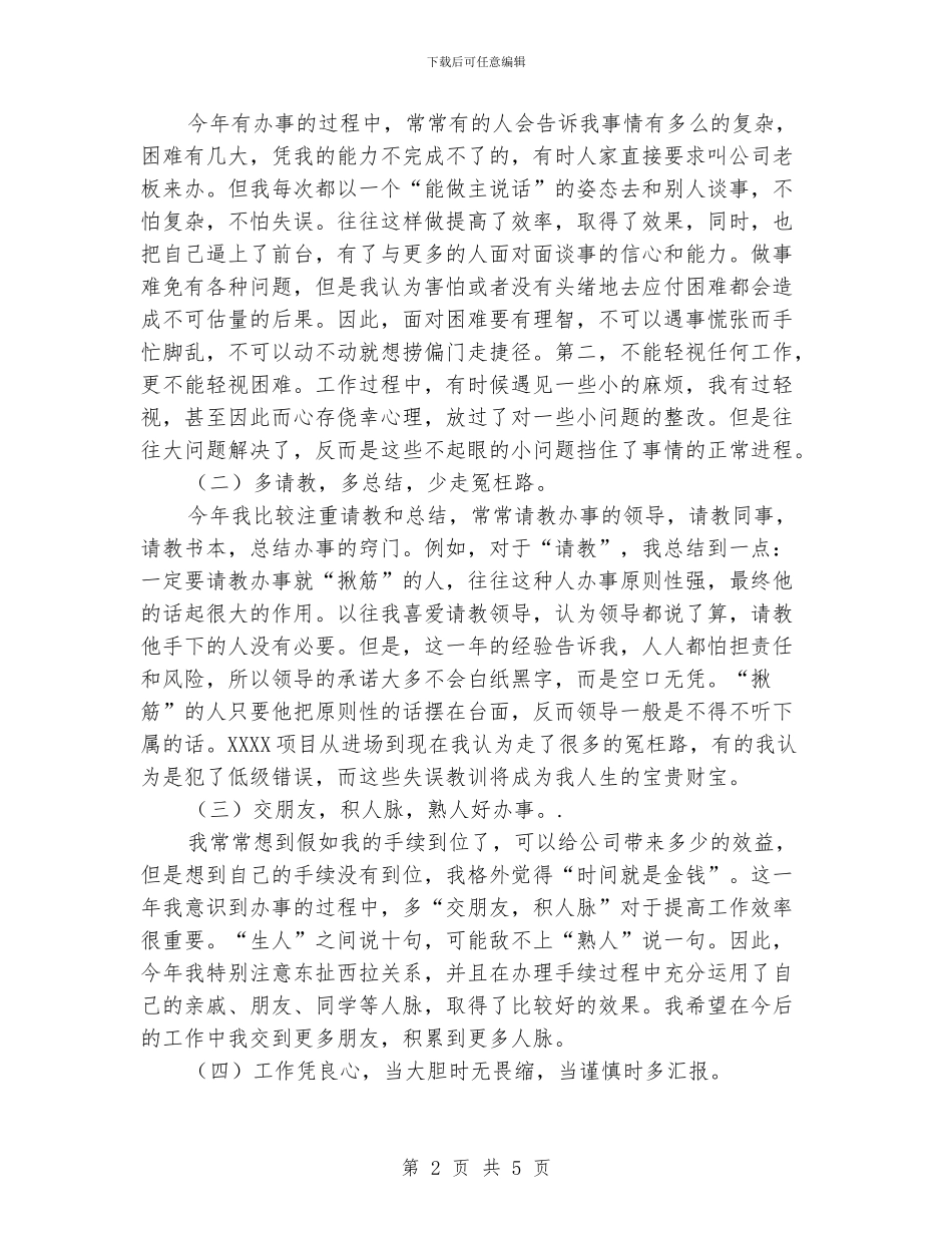 总经理助理秘书工作总结_第2页