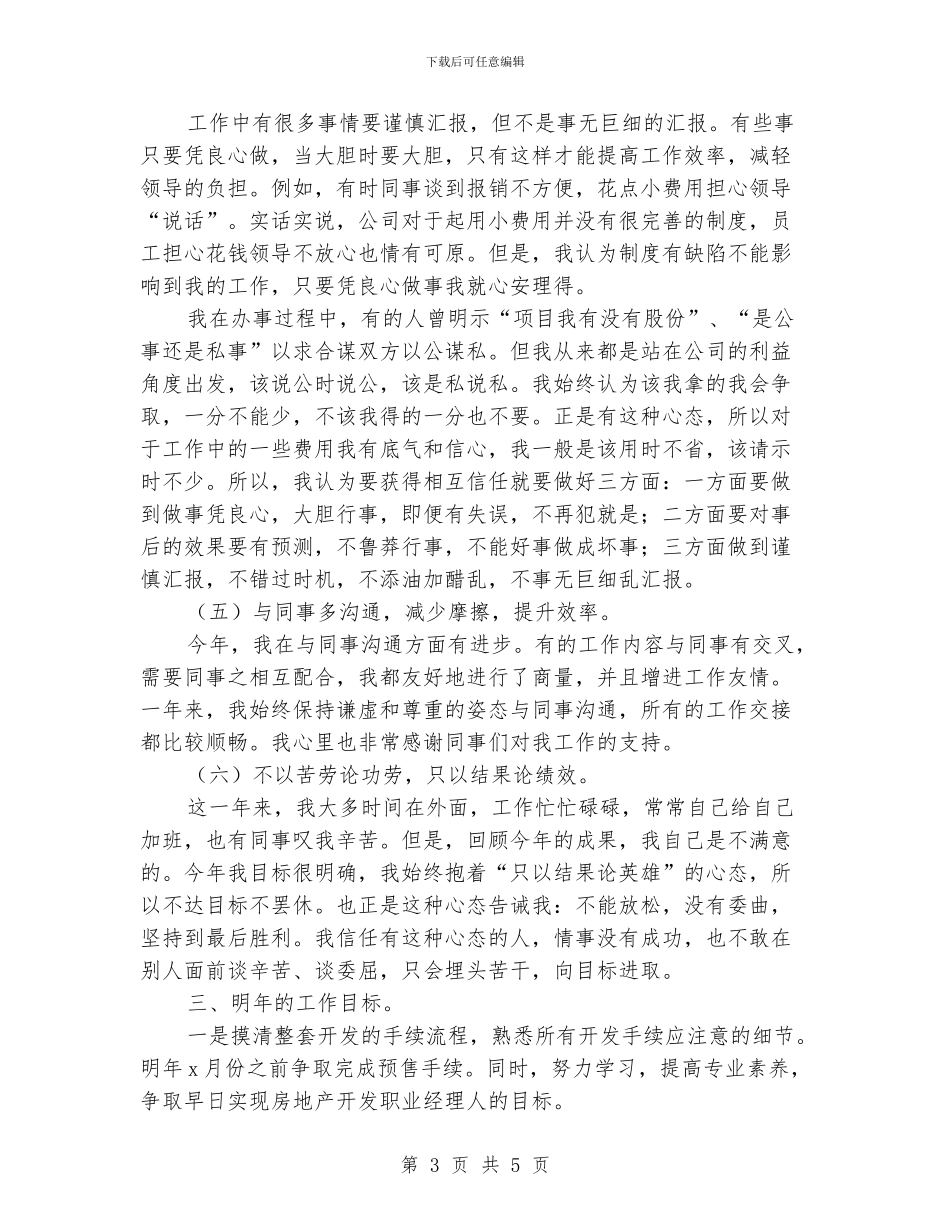 总经理助理秘书工作总结_第3页