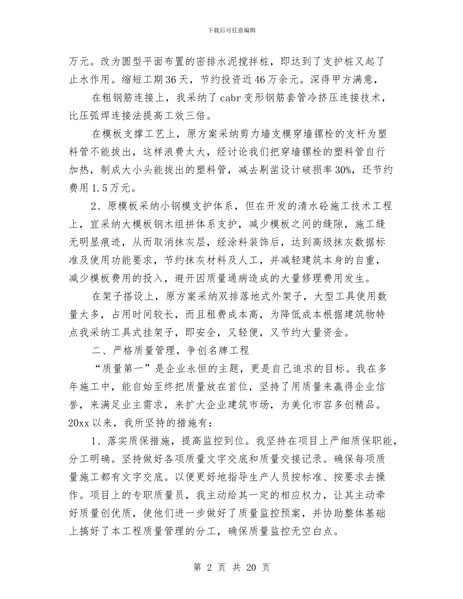 总经理助理年终总结与总经理半年工作总结汇编_第2页