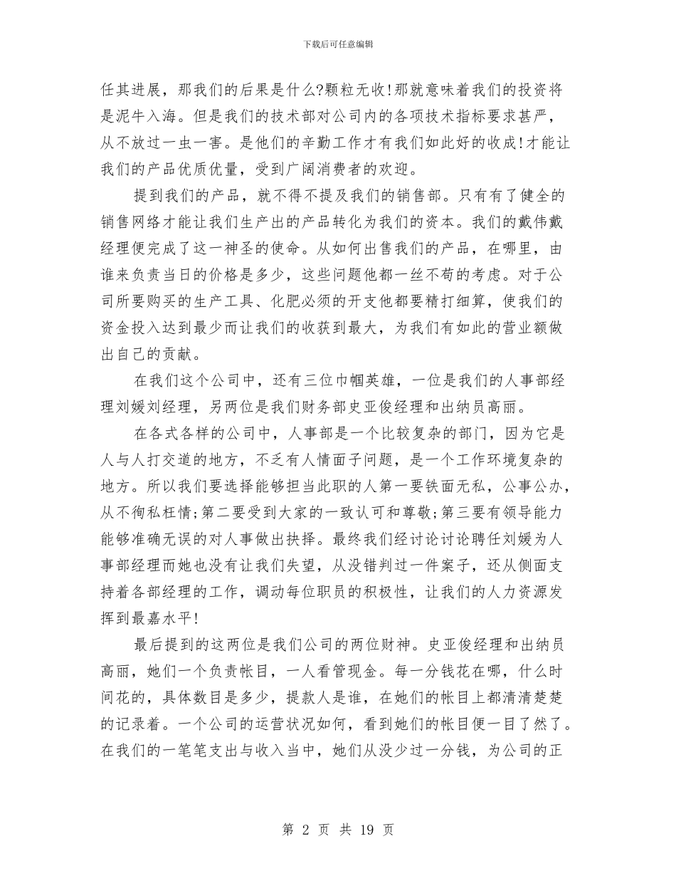 总经理半年工作总结与总经理半年工作总结汇编_第2页