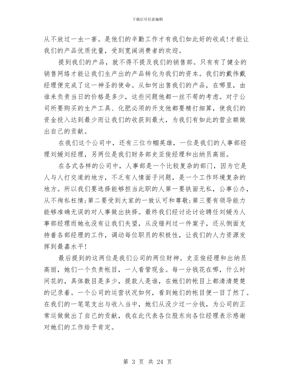 总经理半年工作总结与总经理在煤炭集团公司2024年工作会议上的报告汇编_第3页