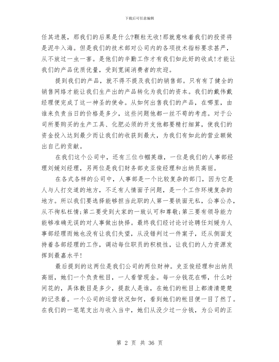 总经理半年工作总结与总经理在煤炭集团公司2024年工作会议上的报告汇编.doc_第2页