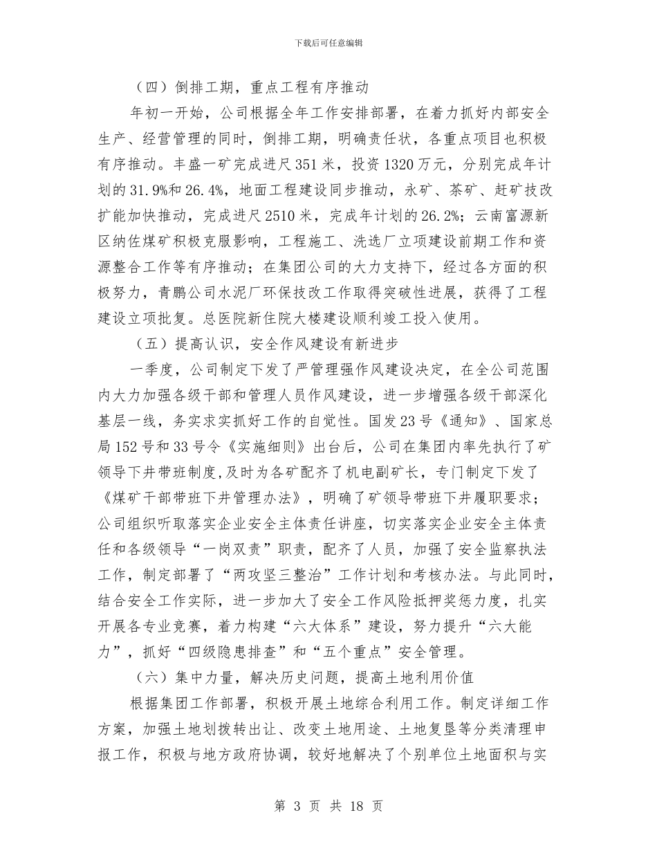 总经理在二季度动员会致辞与总经理在二季度汇报会讲话汇编_第3页