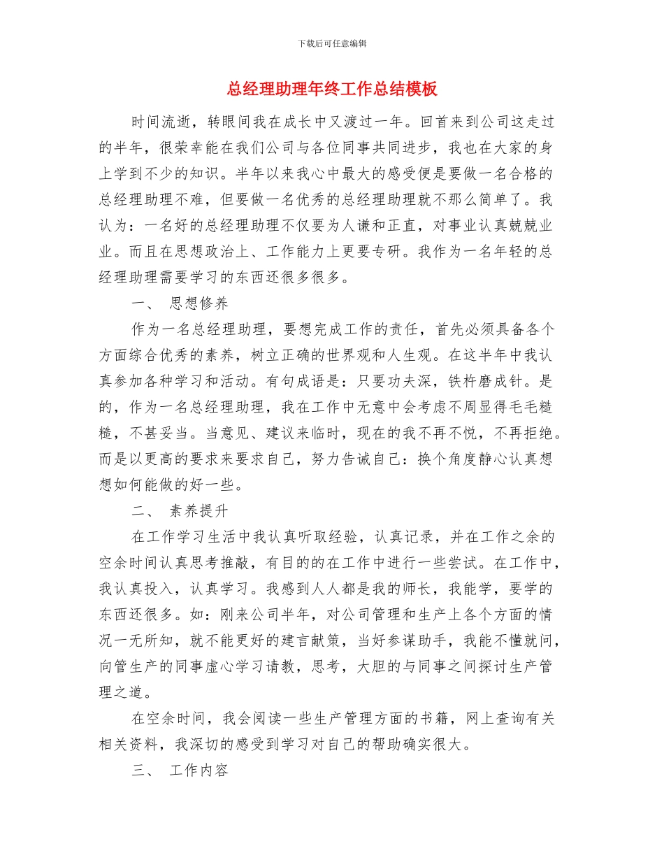 总经理助理年终工作总结与总经理助理年终工作总结模板汇编_第2页