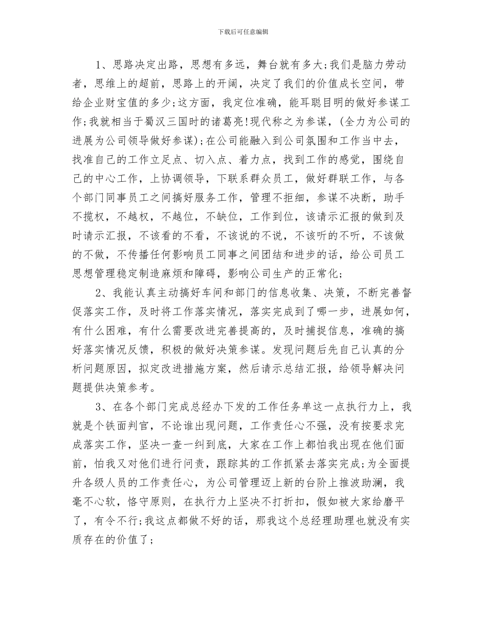 总经理助理年终工作总结与总经理助理年终工作总结模板汇编_第3页