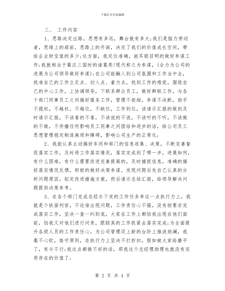 总经理助理年终总结2024与总经理助理的月工作总结汇编_第2页