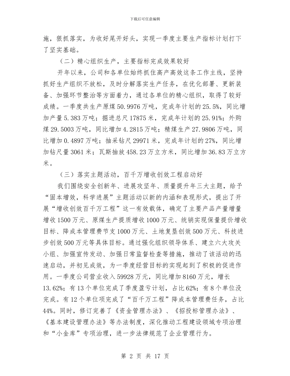总经理在二季度汇报会讲话与总经理在二季度汇报发言汇编_第2页