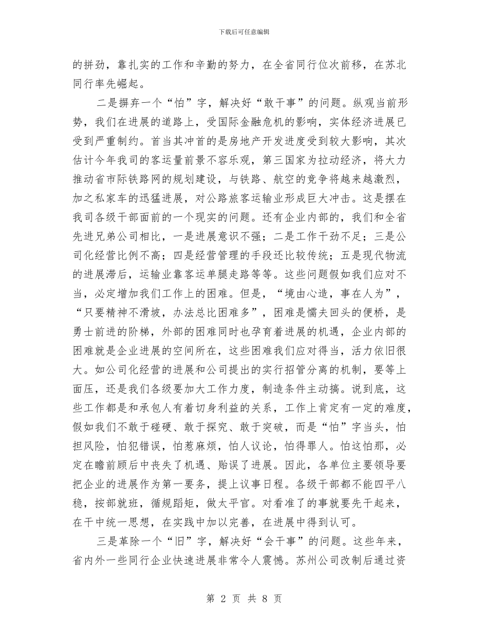 总经理在职代会闭幕式讲话与总经理在酒店新员工培训会讲话汇编_第2页