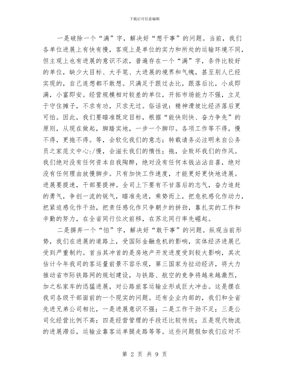 总经理在职代会闭幕式的讲话与总经理在酒店新员工培训会讲话汇编_第2页