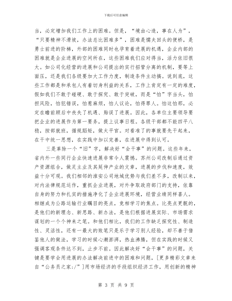 总经理在职代会闭幕式的讲话与总经理在酒店新员工培训会讲话汇编_第3页