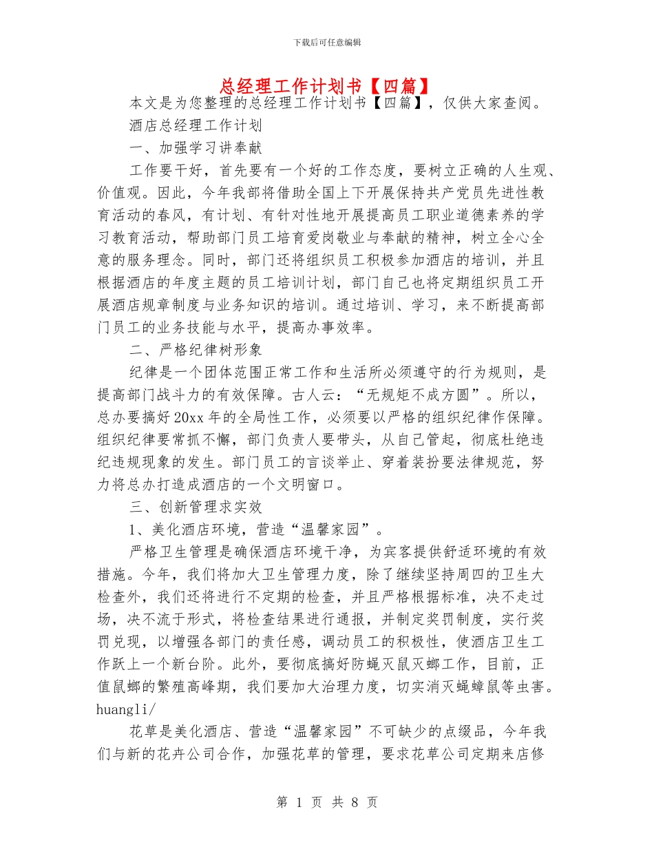 总经理工作计划书_第1页