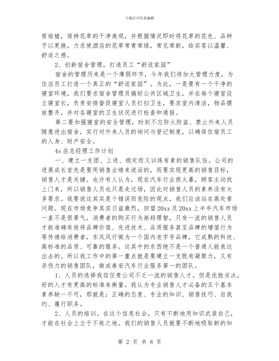 总经理工作计划书_第2页