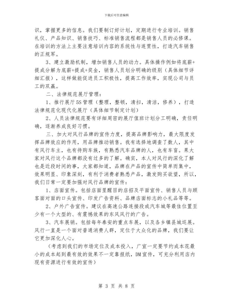 总经理工作计划书_第3页