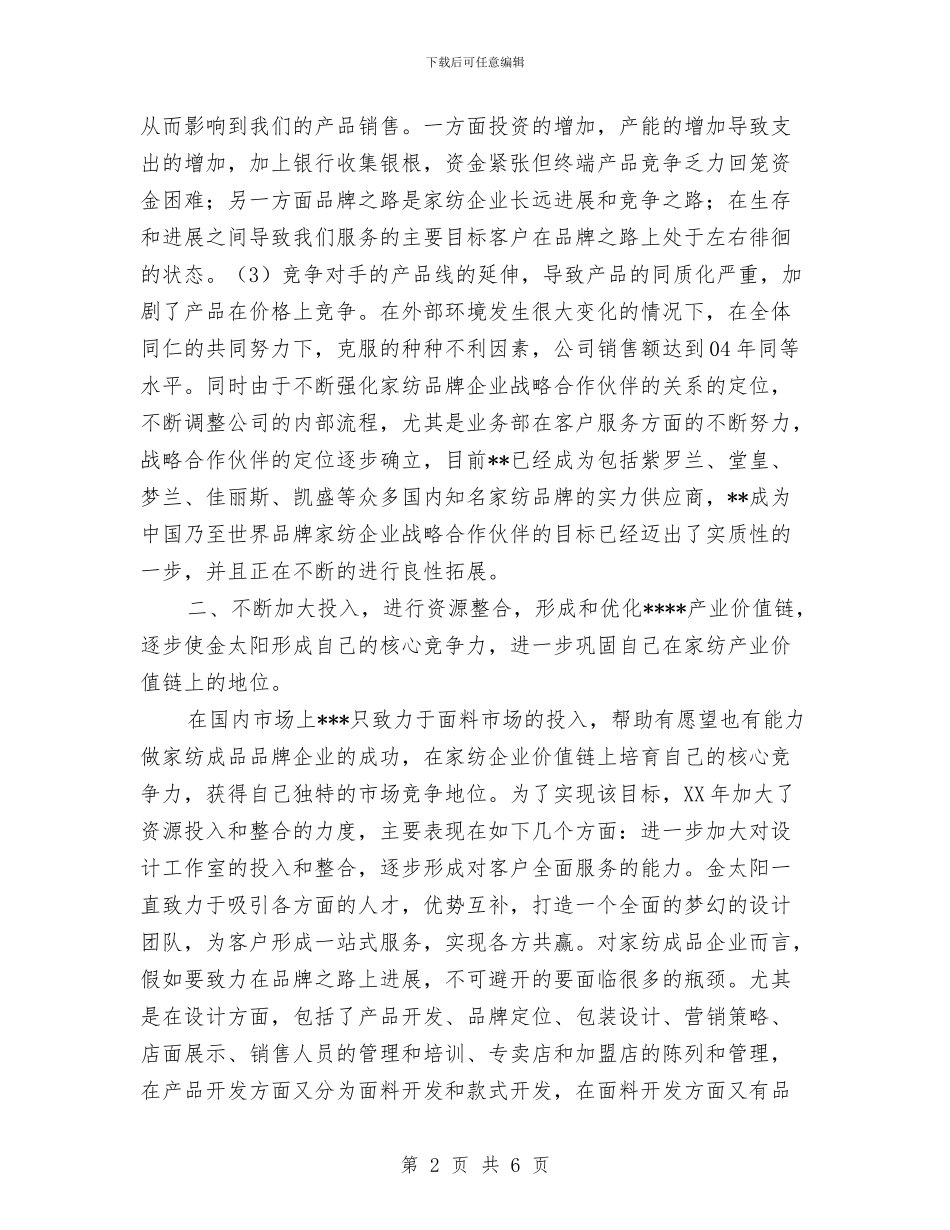 总经理在年终总结会上的致辞与总账会计2024年终总结范文汇编_第2页