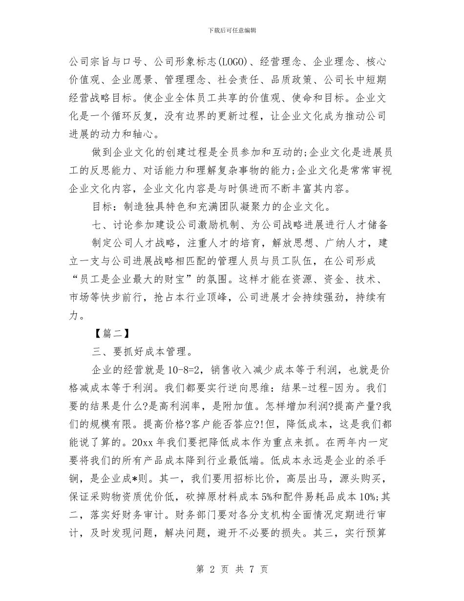 总经理工作计划结尾范本与总经理年度工作计划2024汇编_第2页