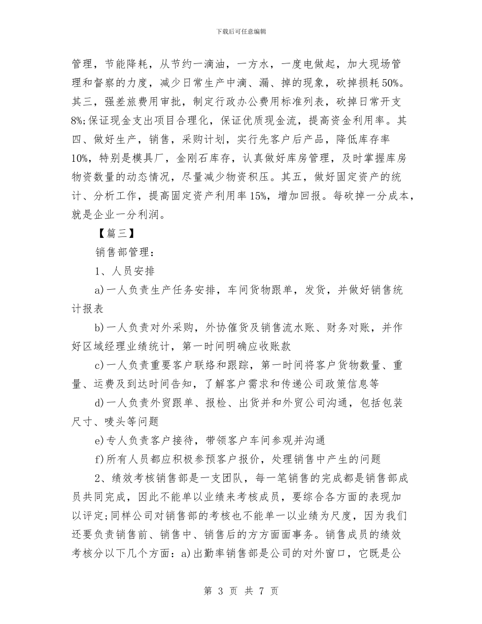 总经理工作计划结尾范本与总经理年度工作计划2024汇编_第3页