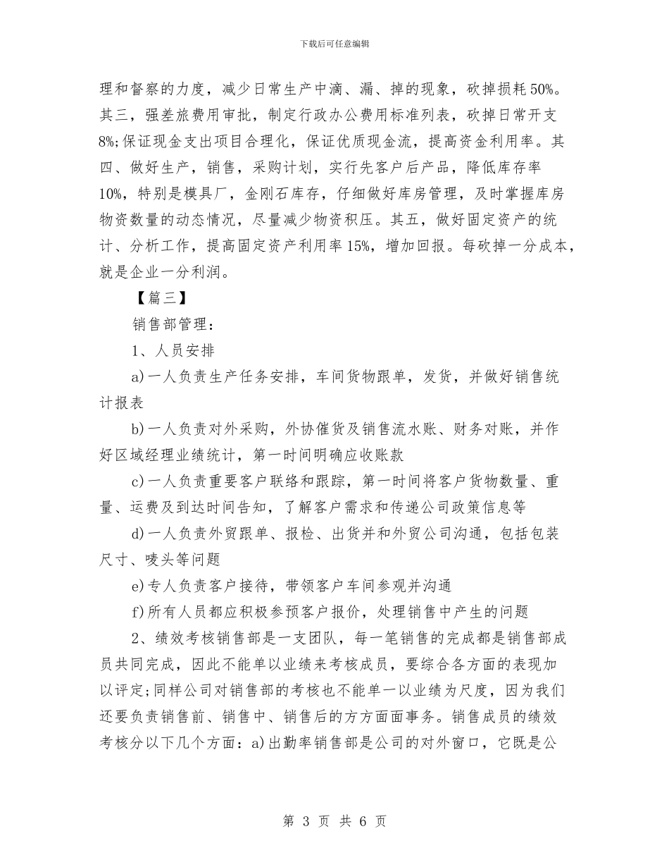 总经理工作计划结尾范本与总经理月度工作计划汇编_第3页