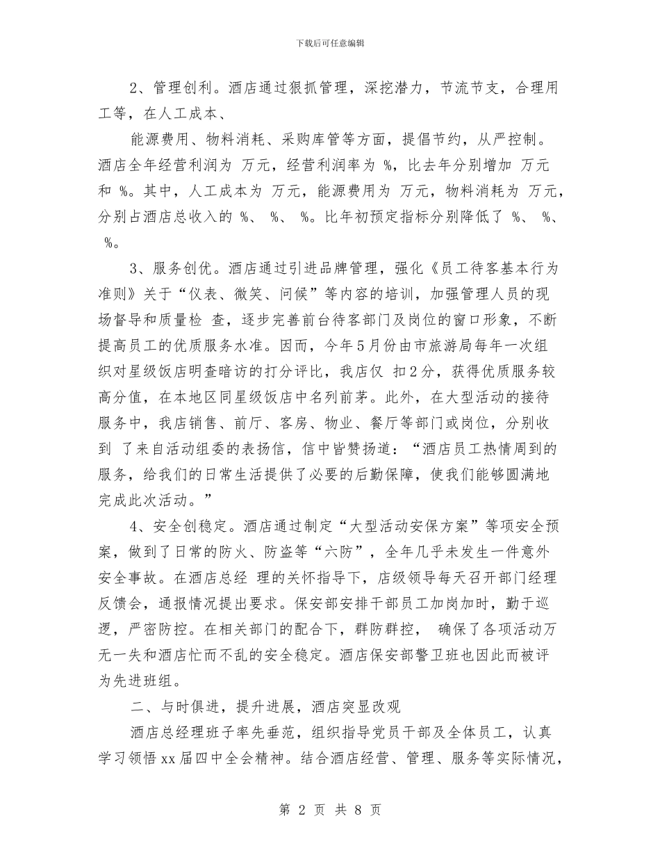 总经理年度工作总结2篇与总经理年度工作报告汇编_第2页