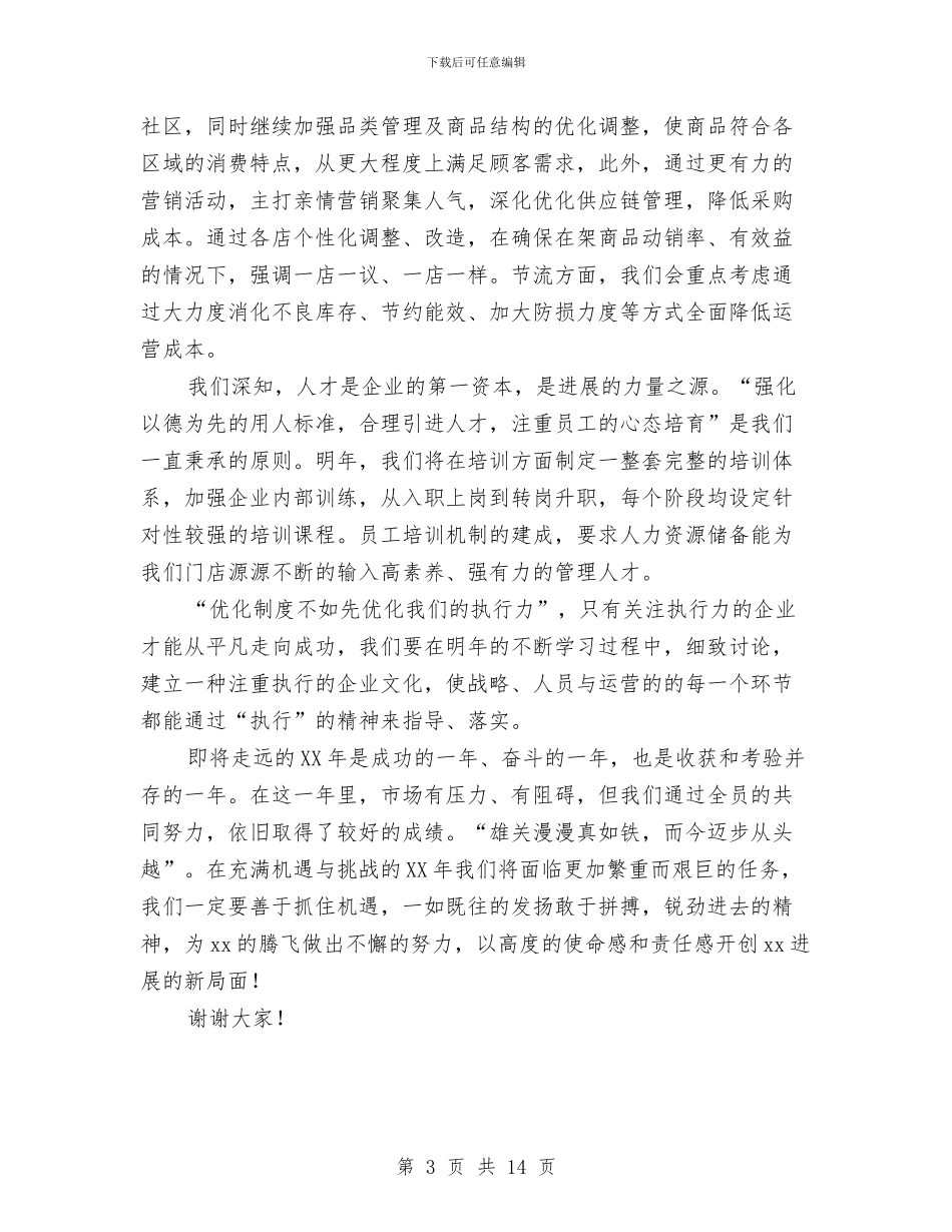 总经理年终总结会讲话稿与总经理年终总结大纲汇编_第3页