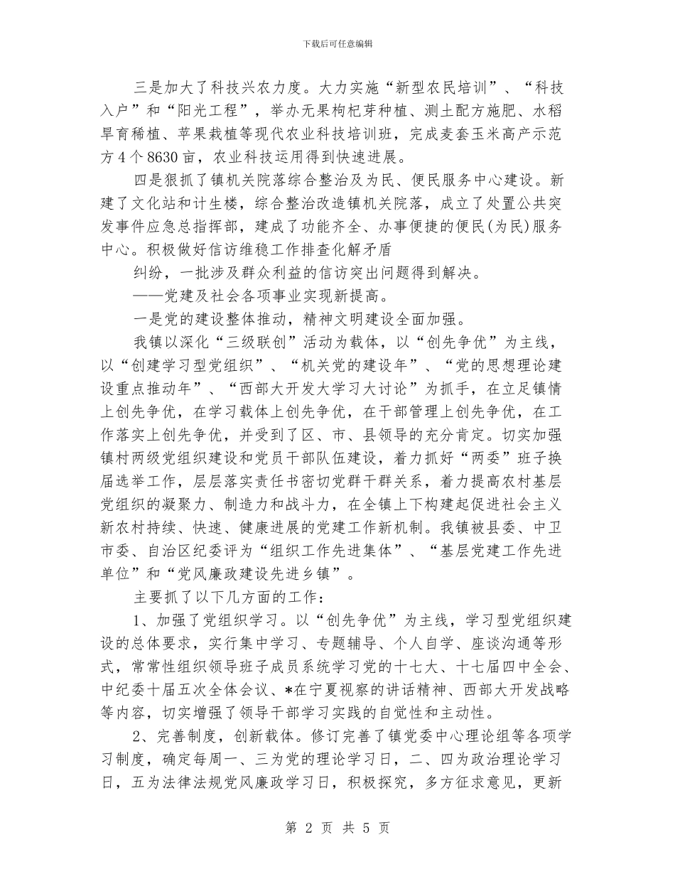 总经理年终总结报告范文精选_第2页