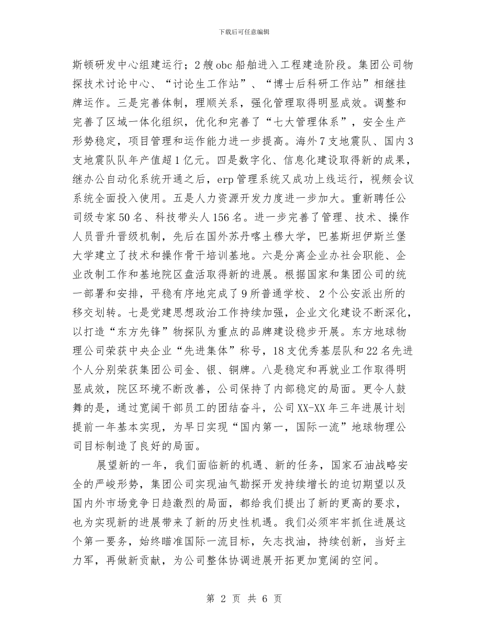 总经理新春致辞范文与总经理检讨大会自我演讲稿汇编_第2页