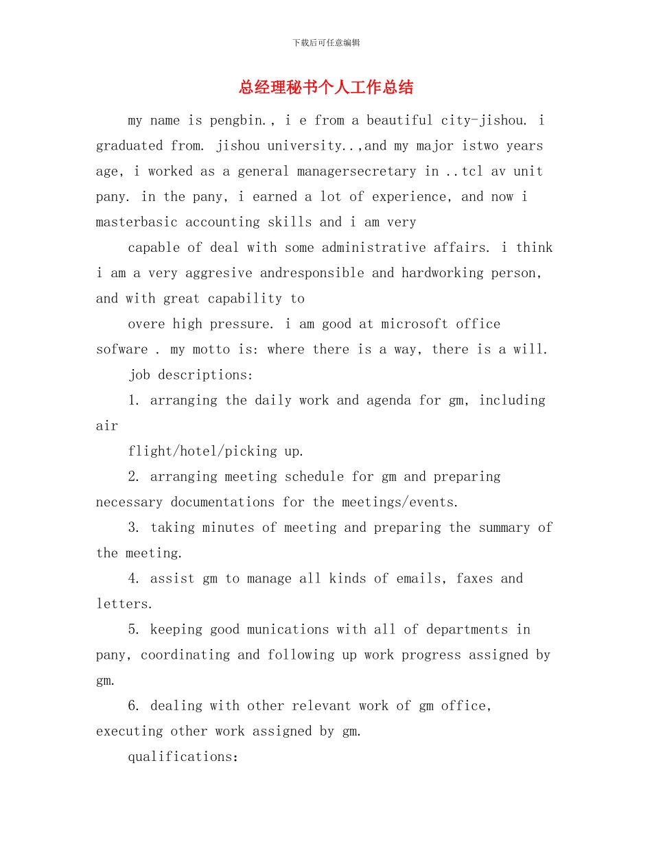 总经理年终述职报告与总经理秘书个人工作总结汇编_第3页