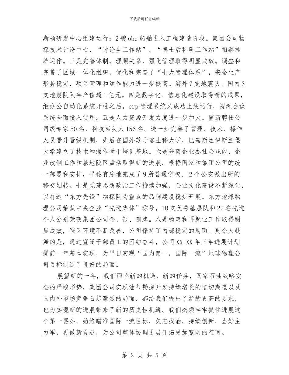 总经理新春致辞范文与总经理物流企业开业庆典讲话汇编_第2页