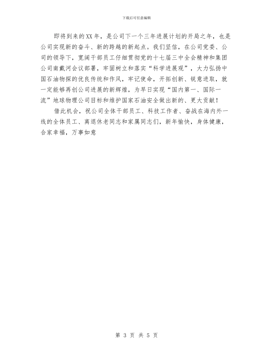 总经理新春致辞范文与总经理物流企业开业庆典讲话汇编_第3页