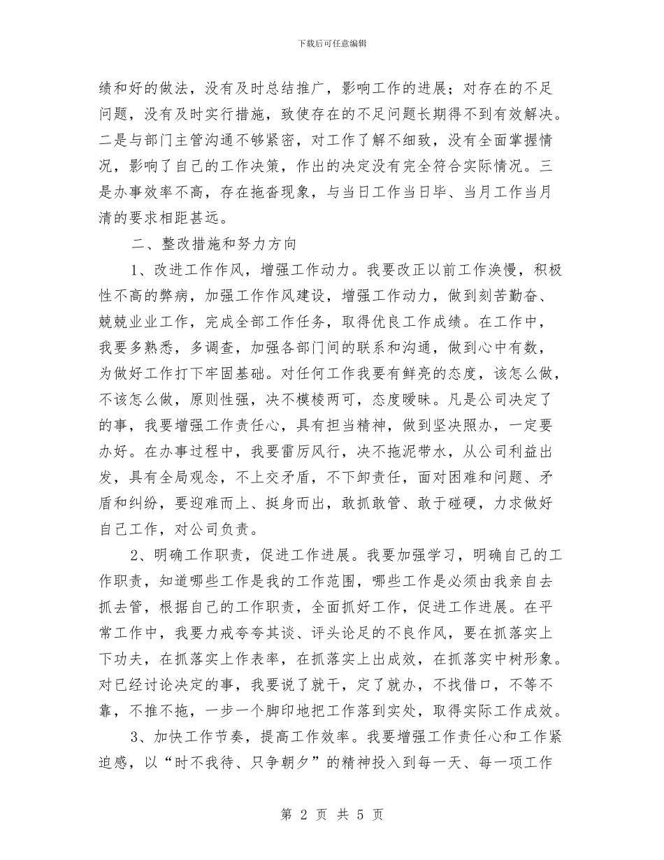 总经理检讨大会自我演讲稿与总经理物流企业开业庆典讲话汇编_第2页
