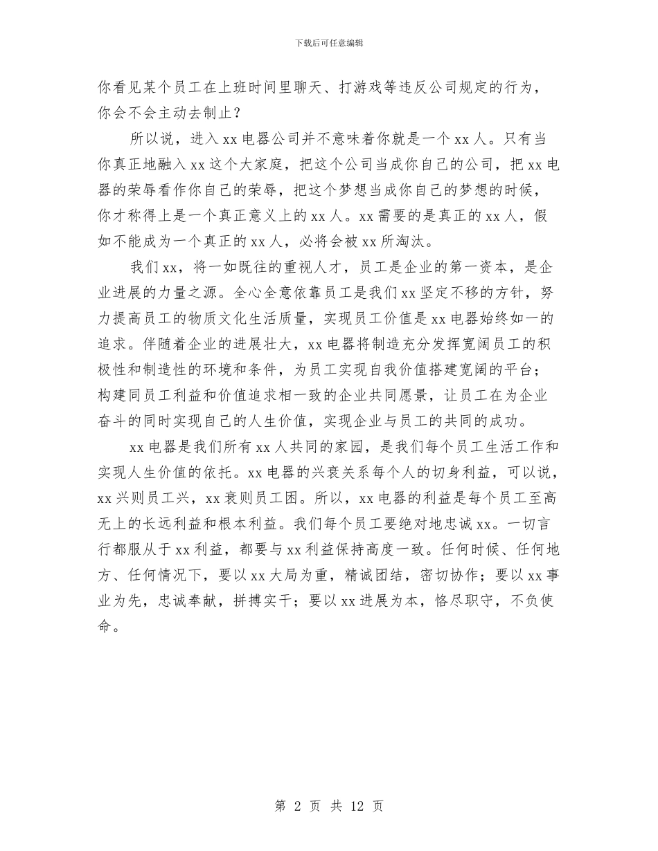 总经理年终总结报告与总经理年终总结报告范例汇编_第2页