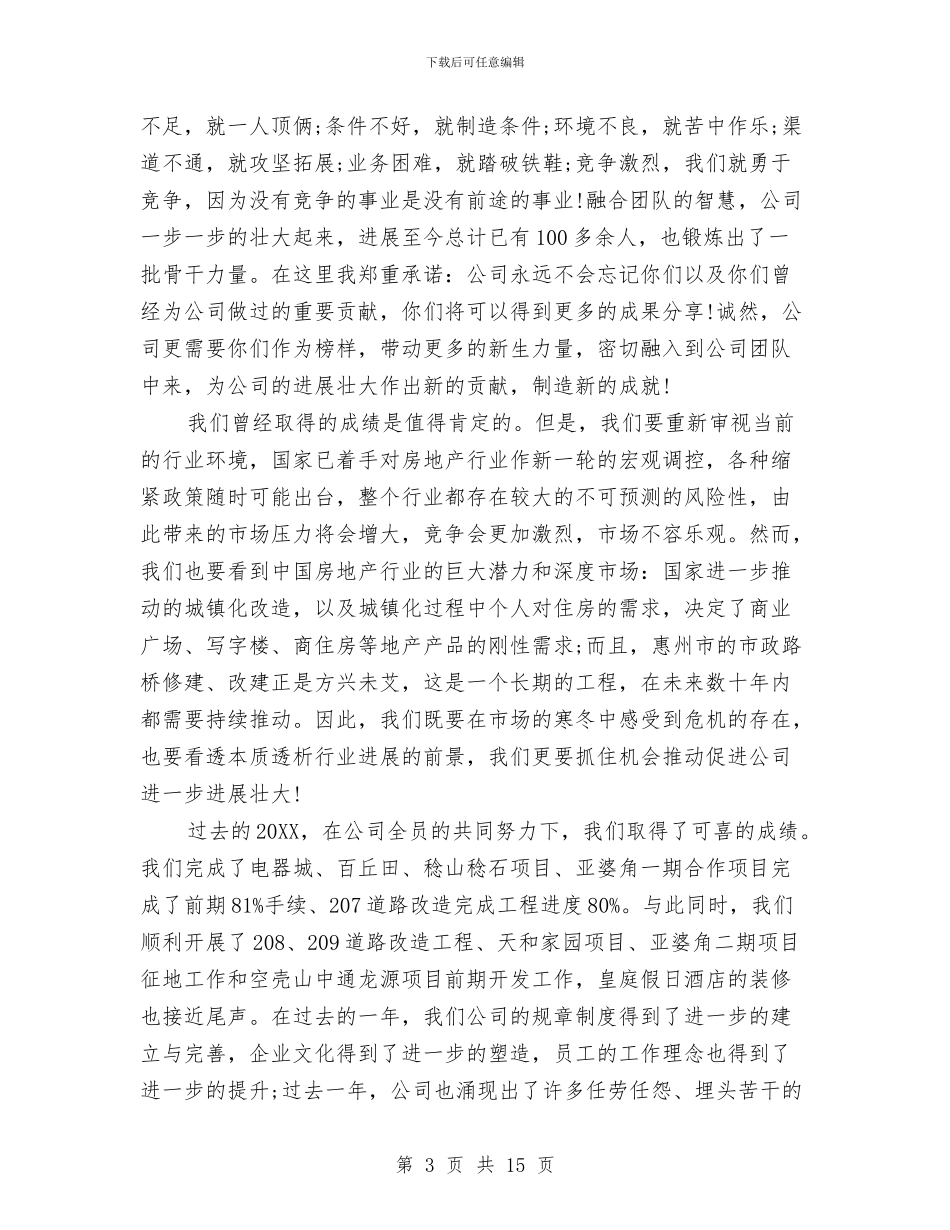 总经理年终总结大纲与总经理年终总结讲话范文汇编_第3页