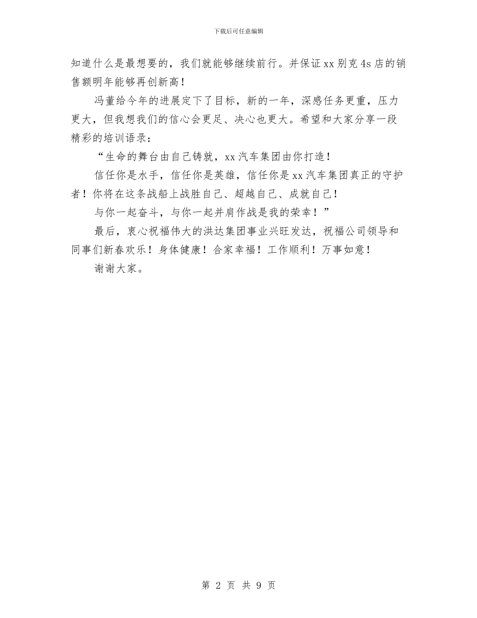 总经理年终讲话稿与总经理的述职报告汇编_第2页