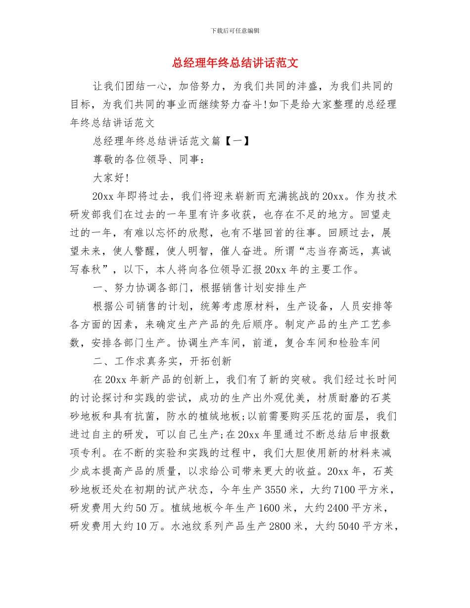 总经理年终总结结束语与总经理年终总结讲话范文汇编_第3页