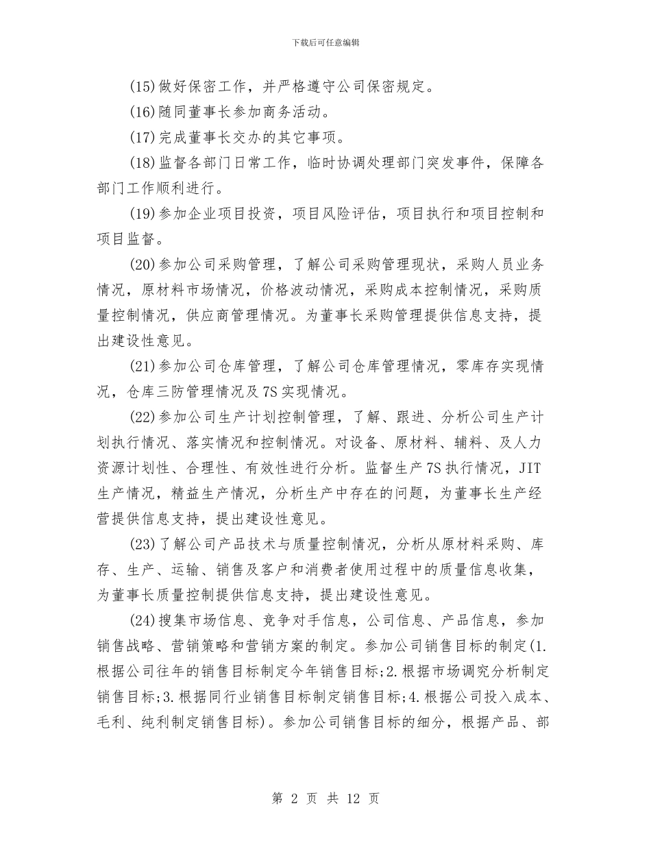 总经理秘书下半年工作计划与总裁办2018年工作总结与2018年工作计划汇编_第2页