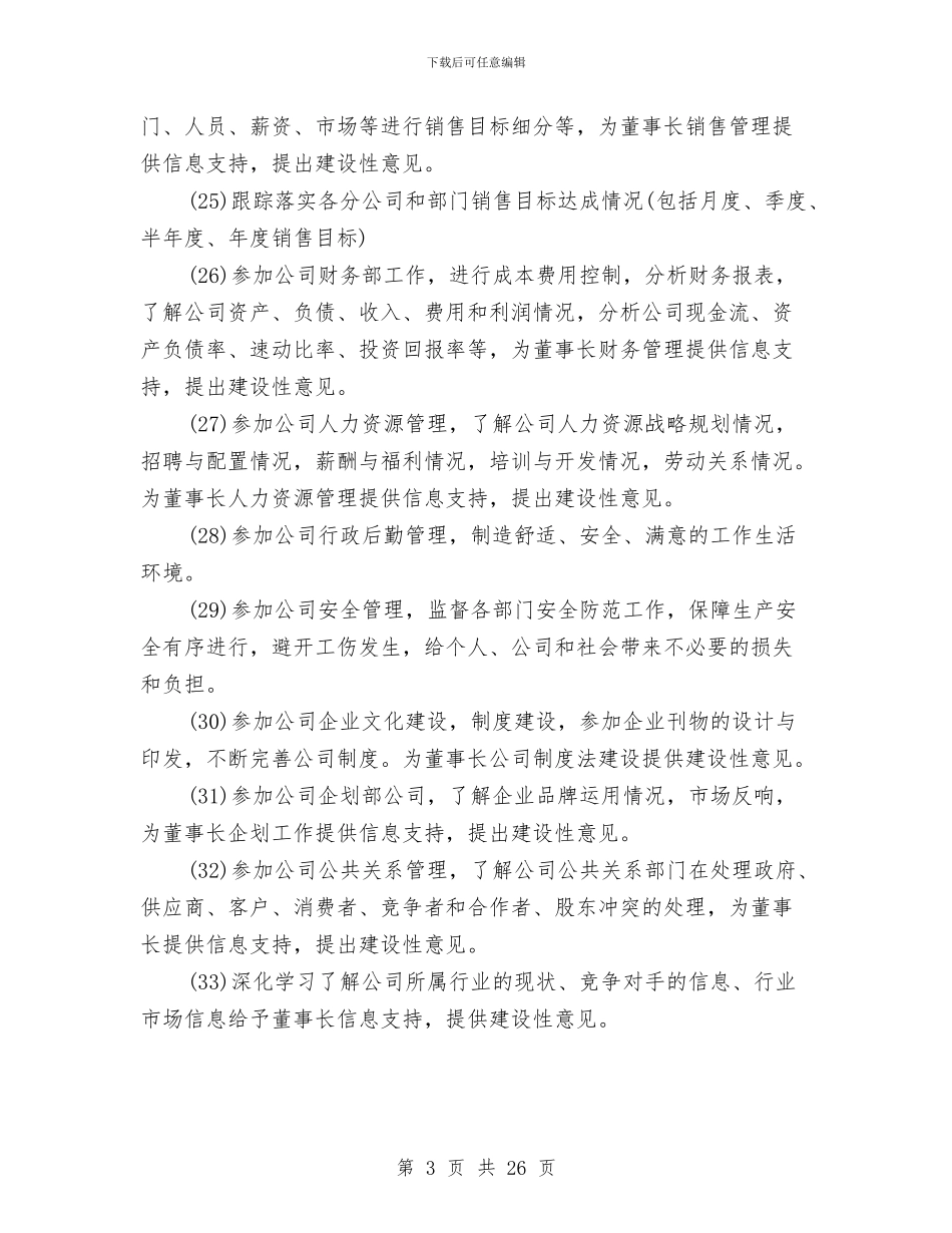 总经理秘书下半年工作计划与总账会计下半年工作计划汇编_第3页