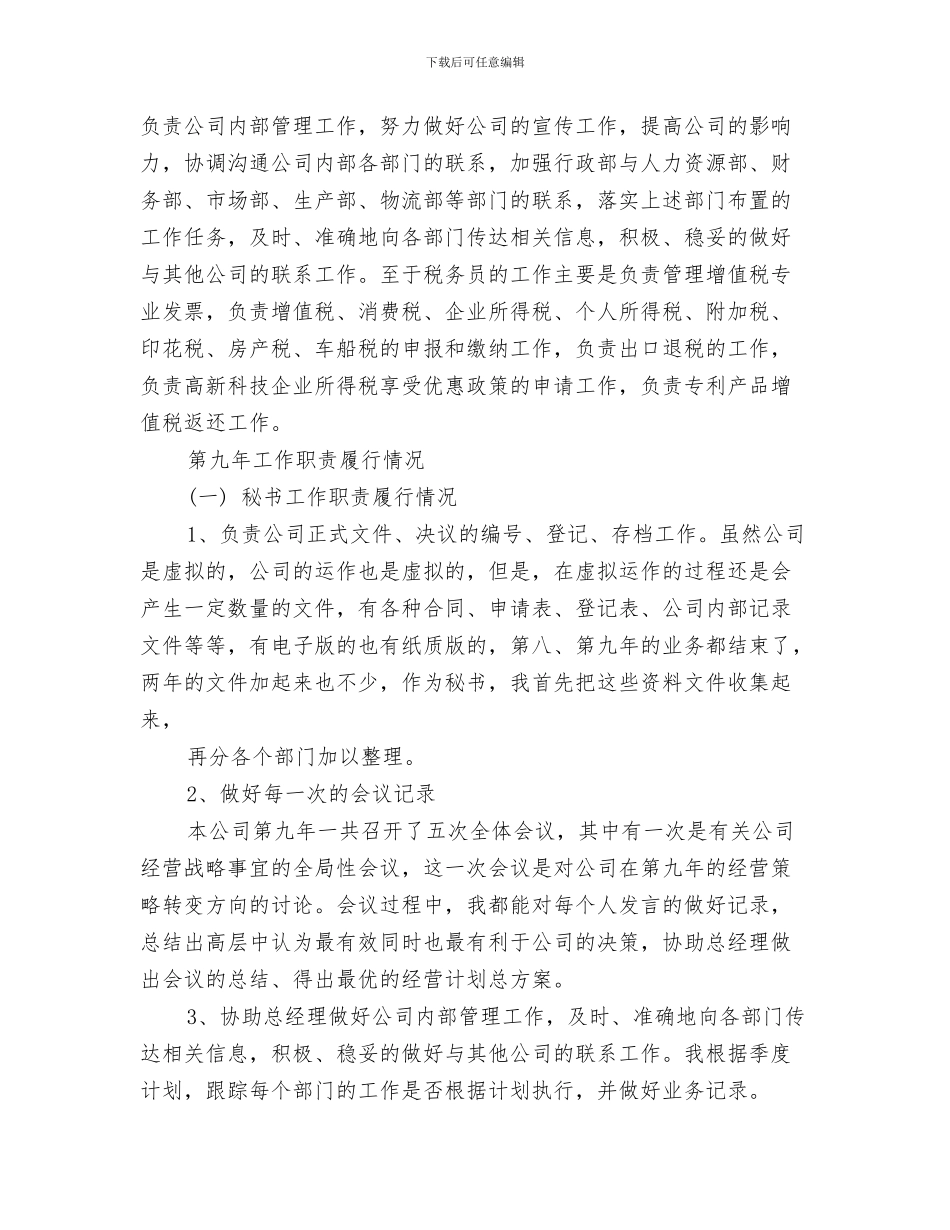 总经理秘书个人年终总结与总经理秘书工作总结4篇汇编_第3页