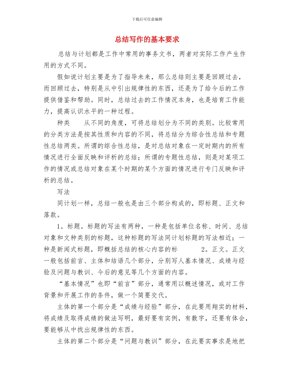 总经理秘书工作总结与总结写作的基本要求汇编_第3页