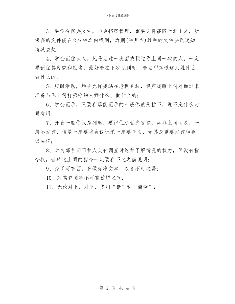 总经理秘书工作总结与总结范文：人力资源个人年终工作总结范文汇编_第2页