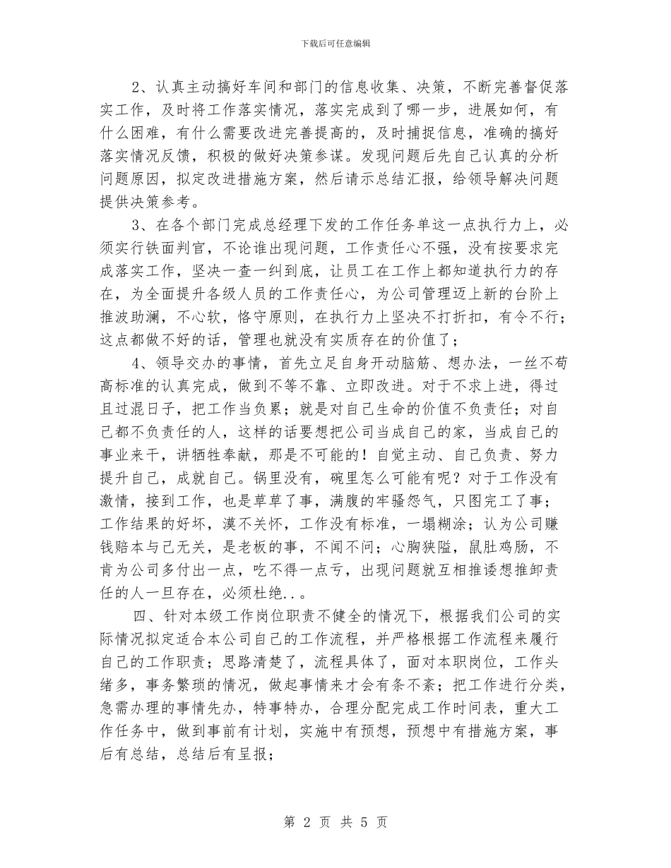 总经理秘书工作总结范文_第2页