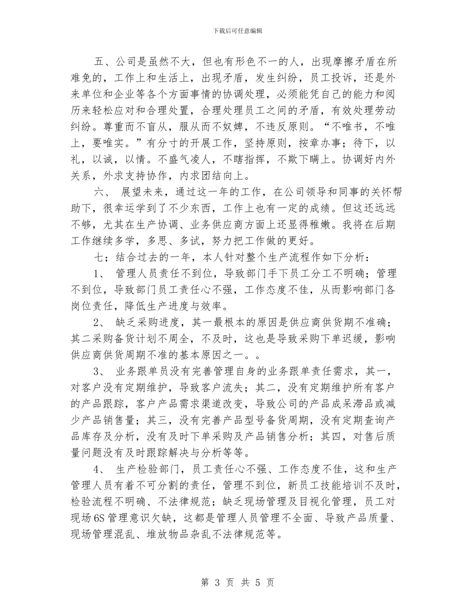 总经理秘书工作总结范文_第3页