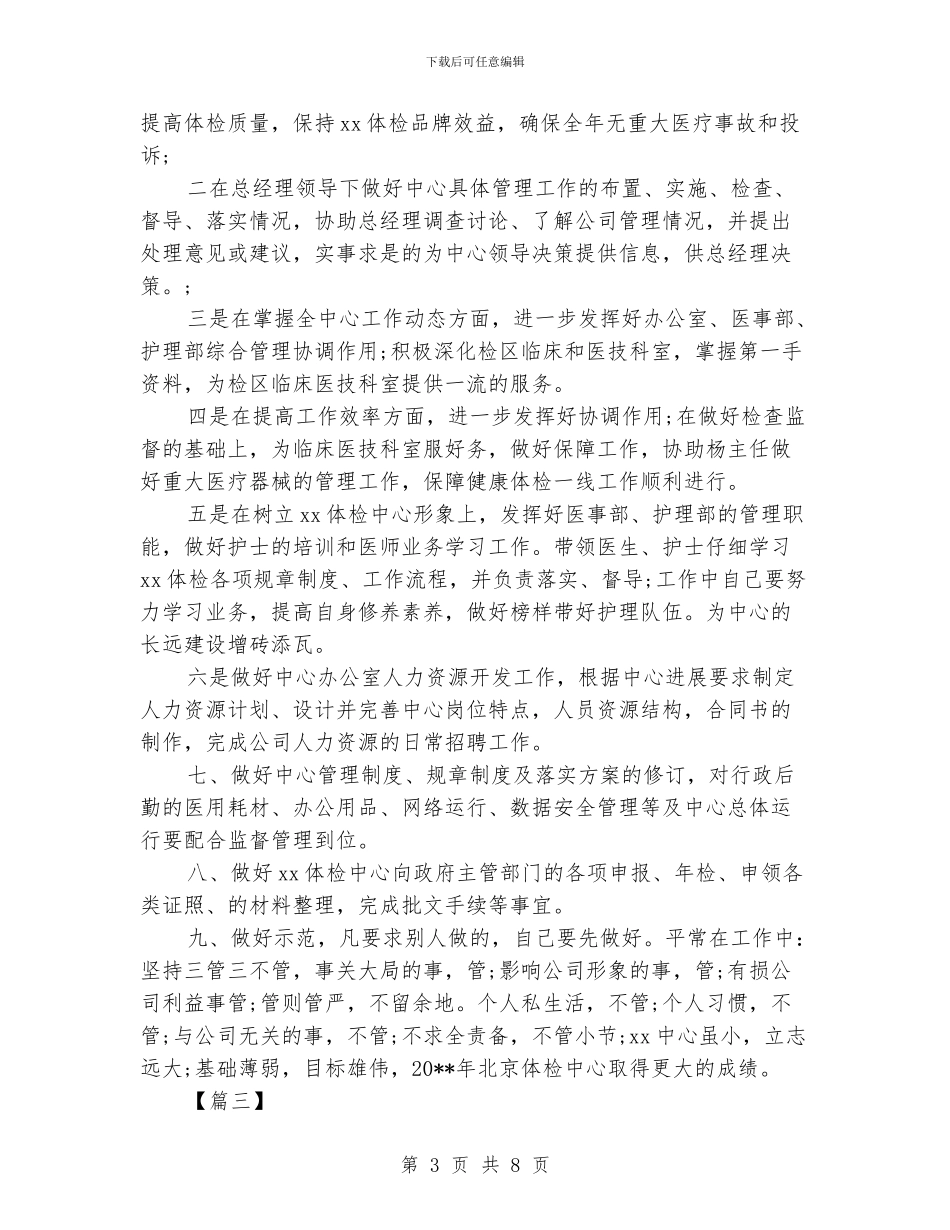 总经理秘书下半年计划四篇_第3页