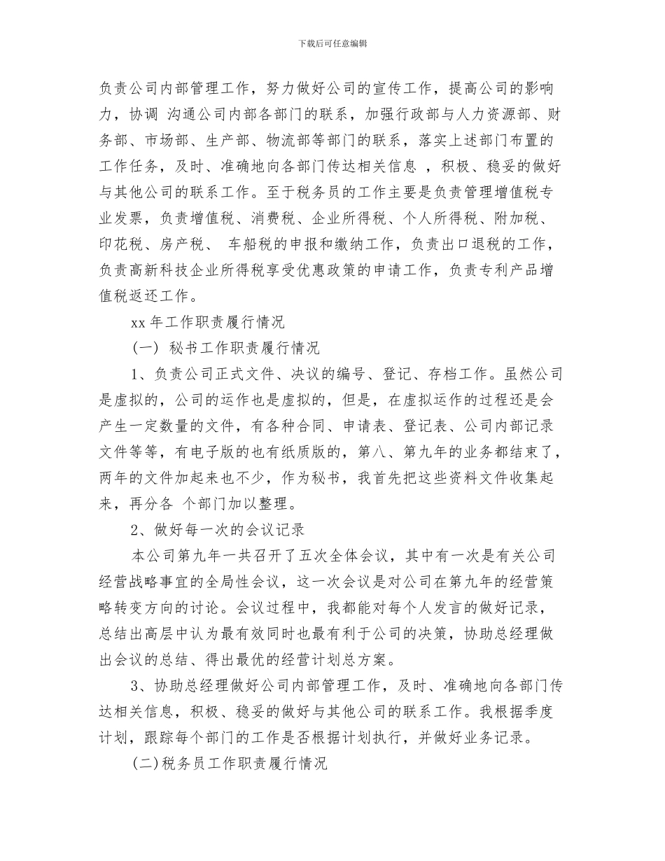 总经理秘书个人年终总结与总经理秘书个人年终总结模板汇编_第3页