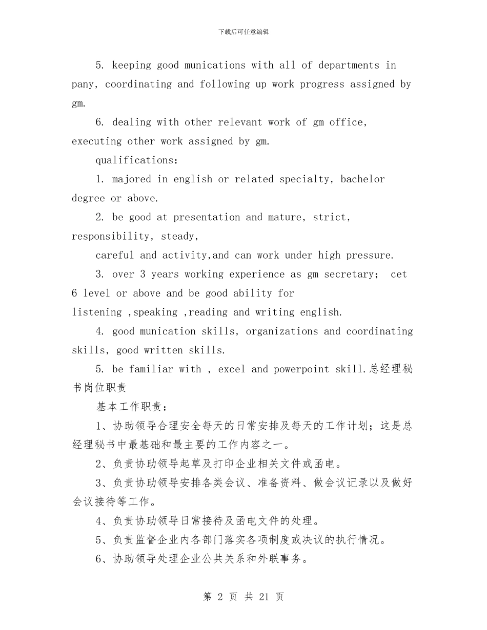 总经理秘书个人工作总结与总经理秘书个人工作总结范文汇编_第2页