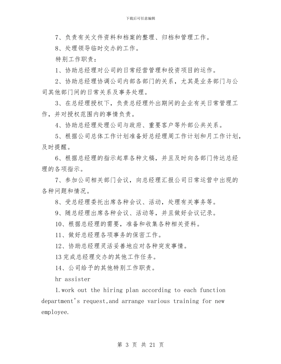 总经理秘书个人工作总结与总经理秘书个人工作总结范文汇编_第3页