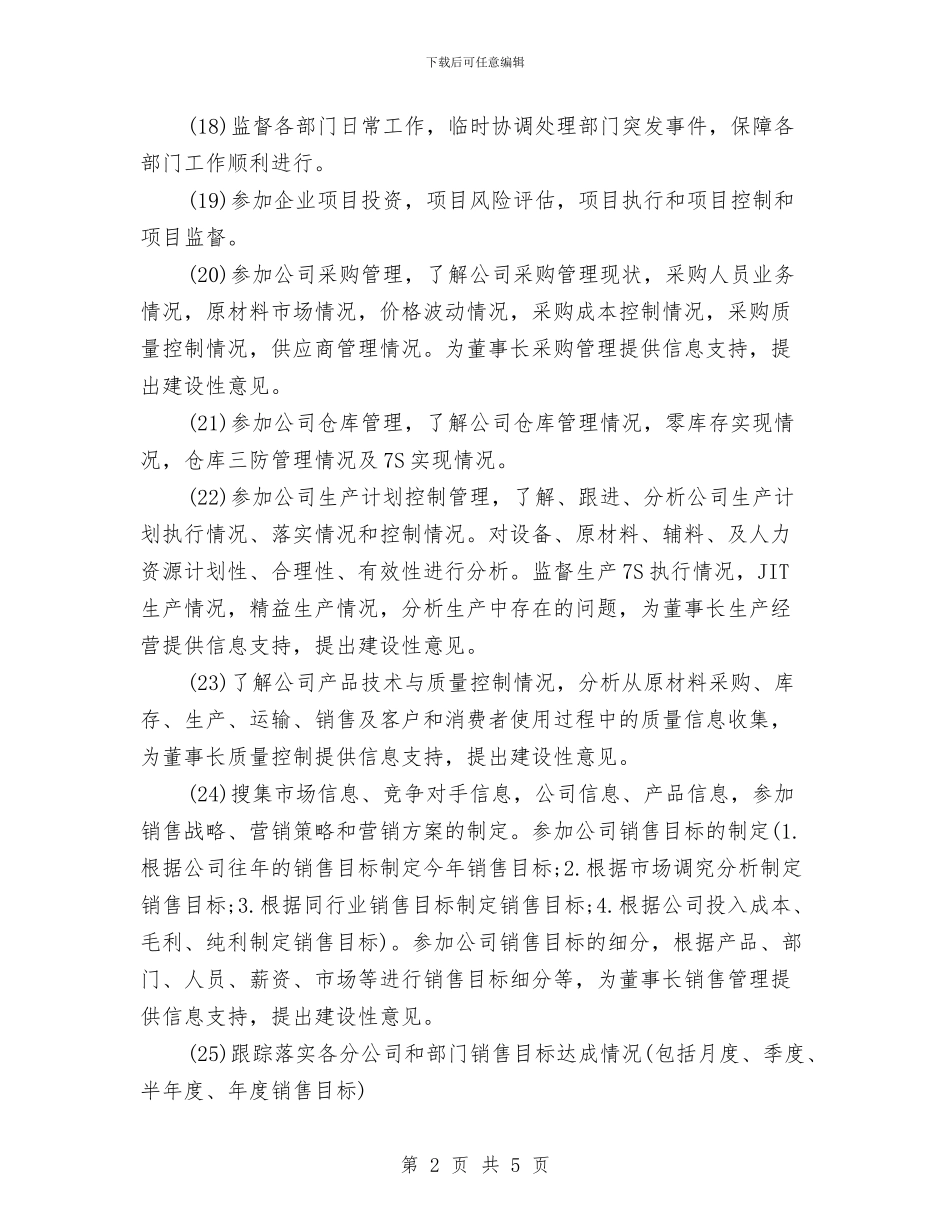 总经理秘书下半年工作计划报告与总经理秘书个人工作计划汇编_第2页